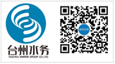 臺州市水務集團股份有限公司